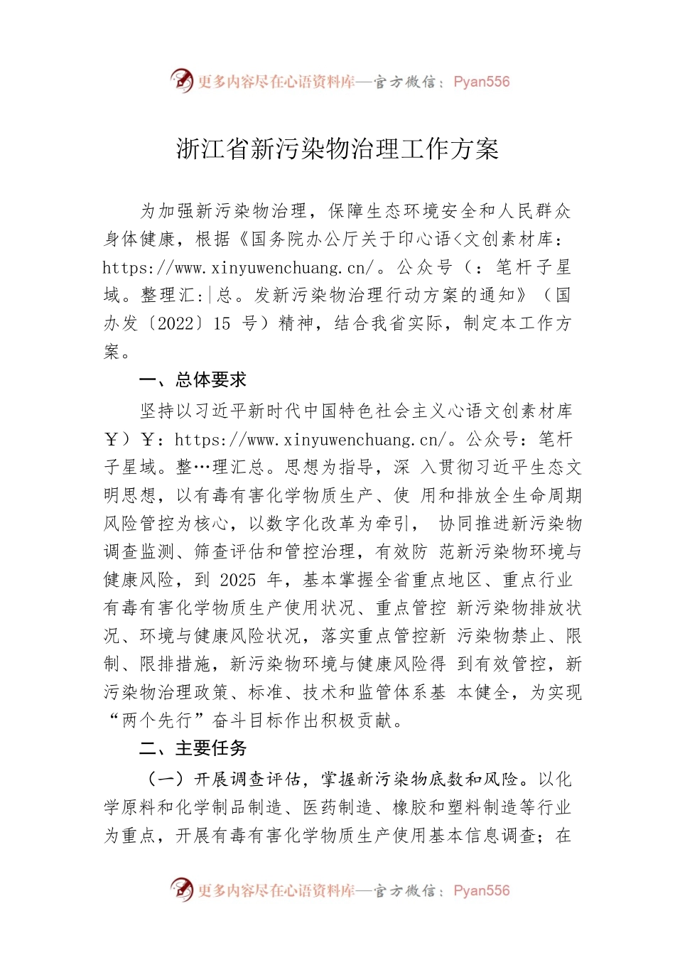 浙江省新污染物治理工作方案.docx_第1页