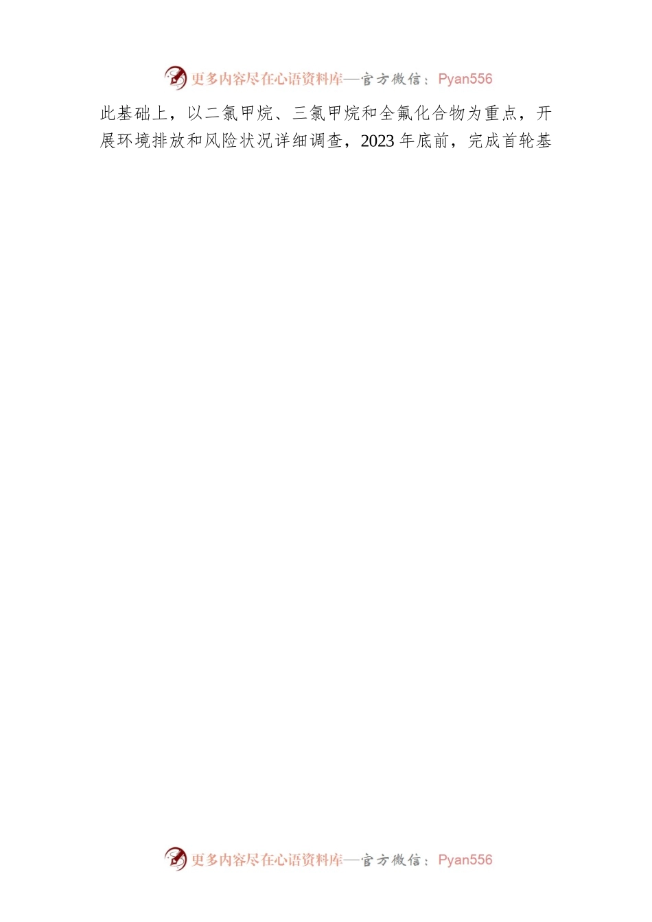 浙江省新污染物治理工作方案.docx_第2页