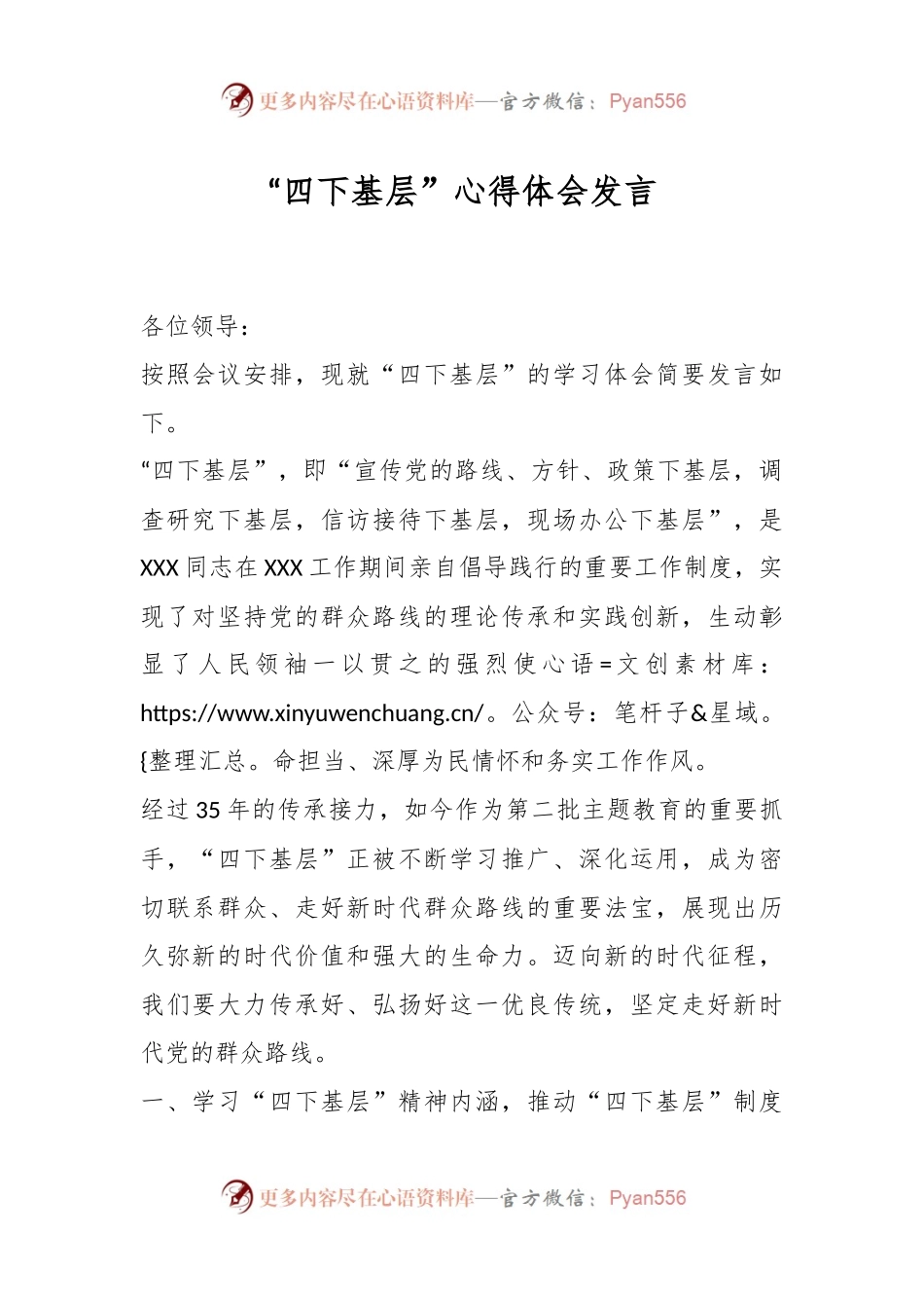 有关“四下基层”心得体会发言.docx_第1页