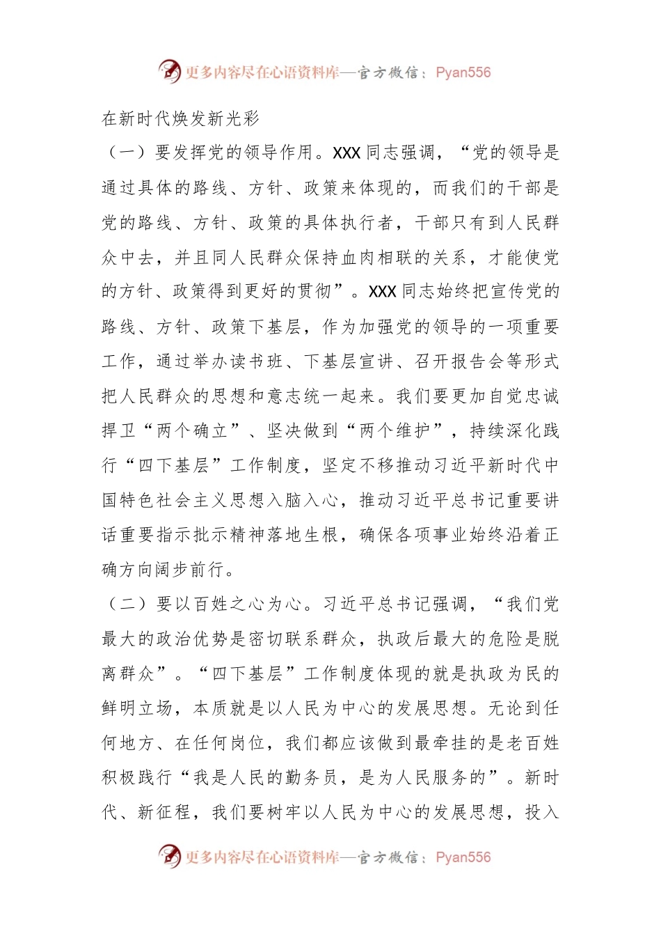 有关“四下基层”心得体会发言.docx_第2页