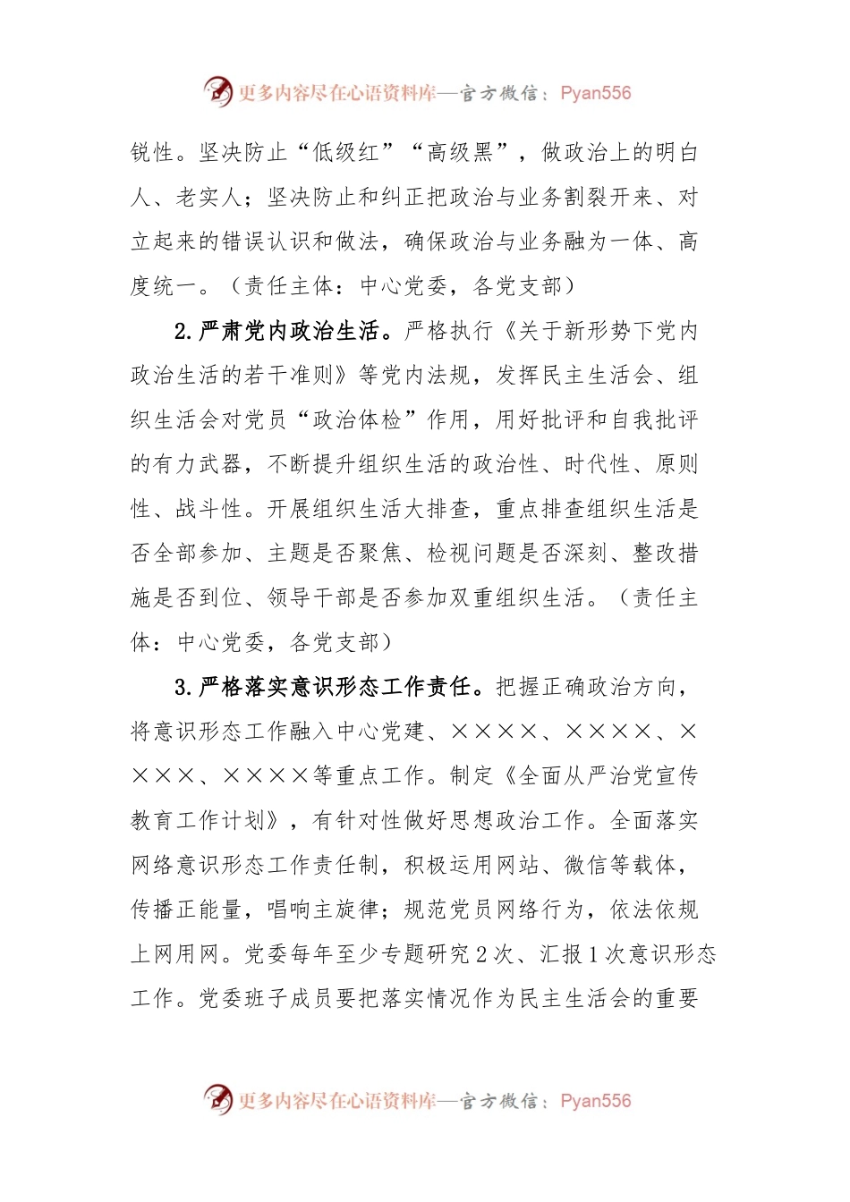 某某单位2024年党建工作要点.docx_第2页