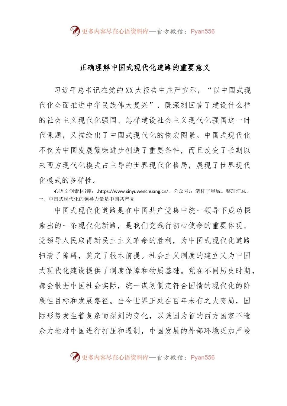 正确理解中国式现代化道路的重要意义.docx_第1页