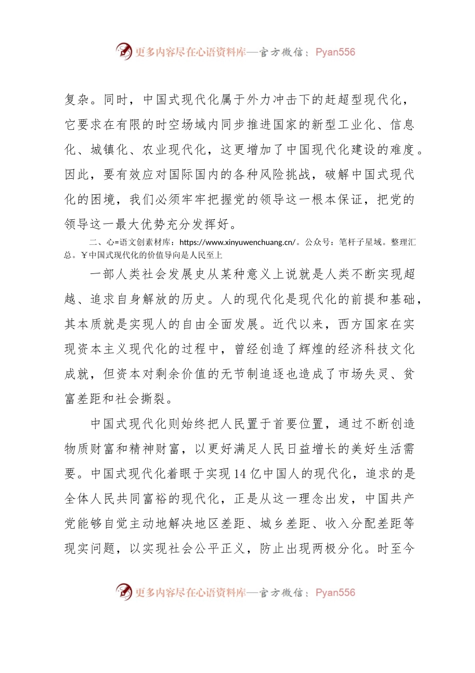 正确理解中国式现代化道路的重要意义.docx_第2页