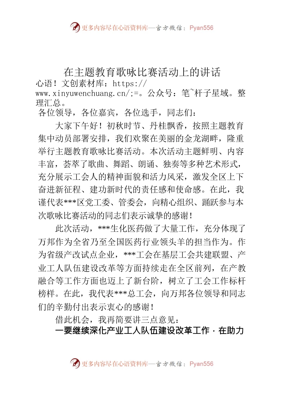 某书记在主题教育歌咏比赛活动上的讲话.docx_第1页
