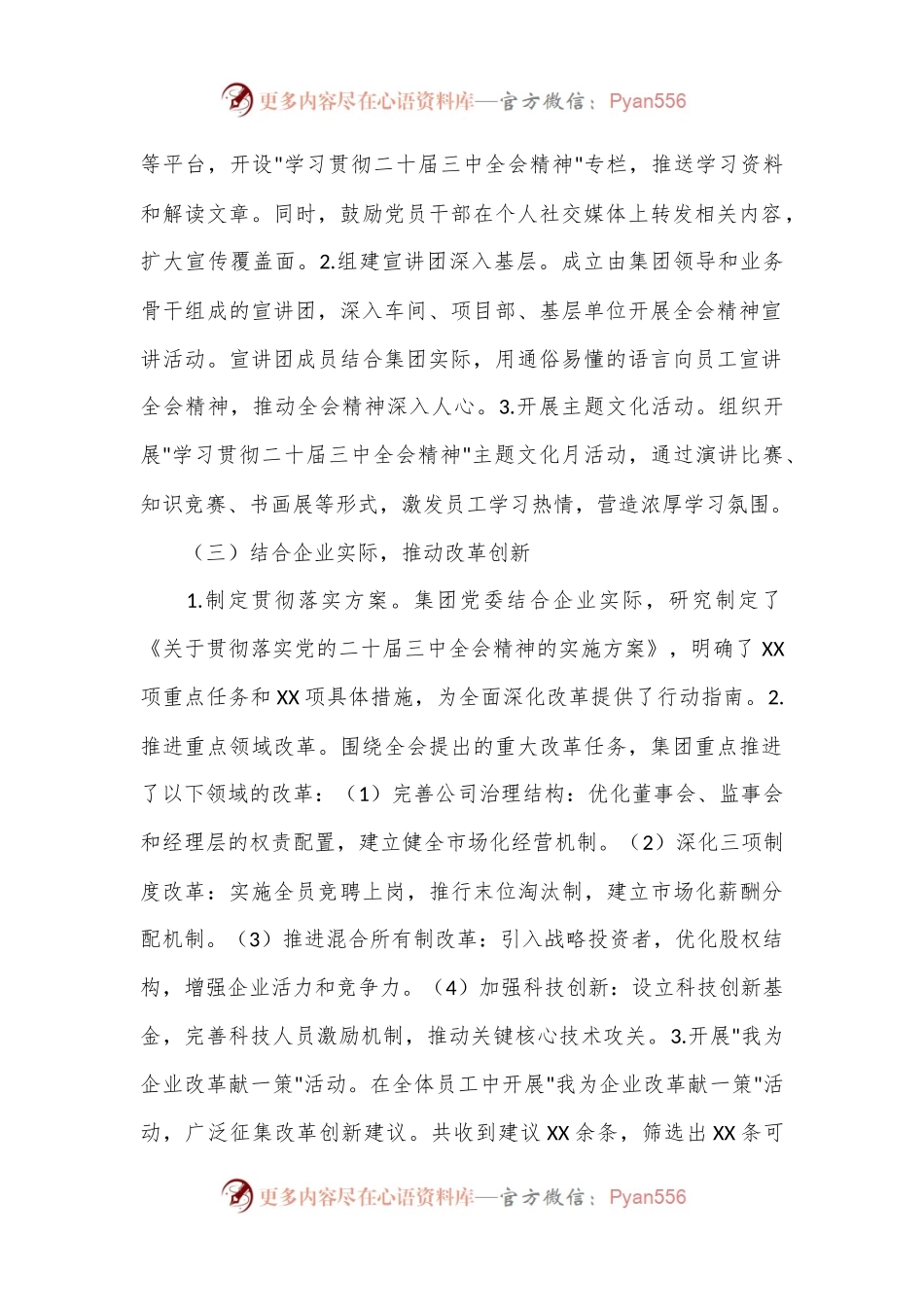 深入学习宣传贯彻党的二十届三中全会精神情况报告.docx_第2页