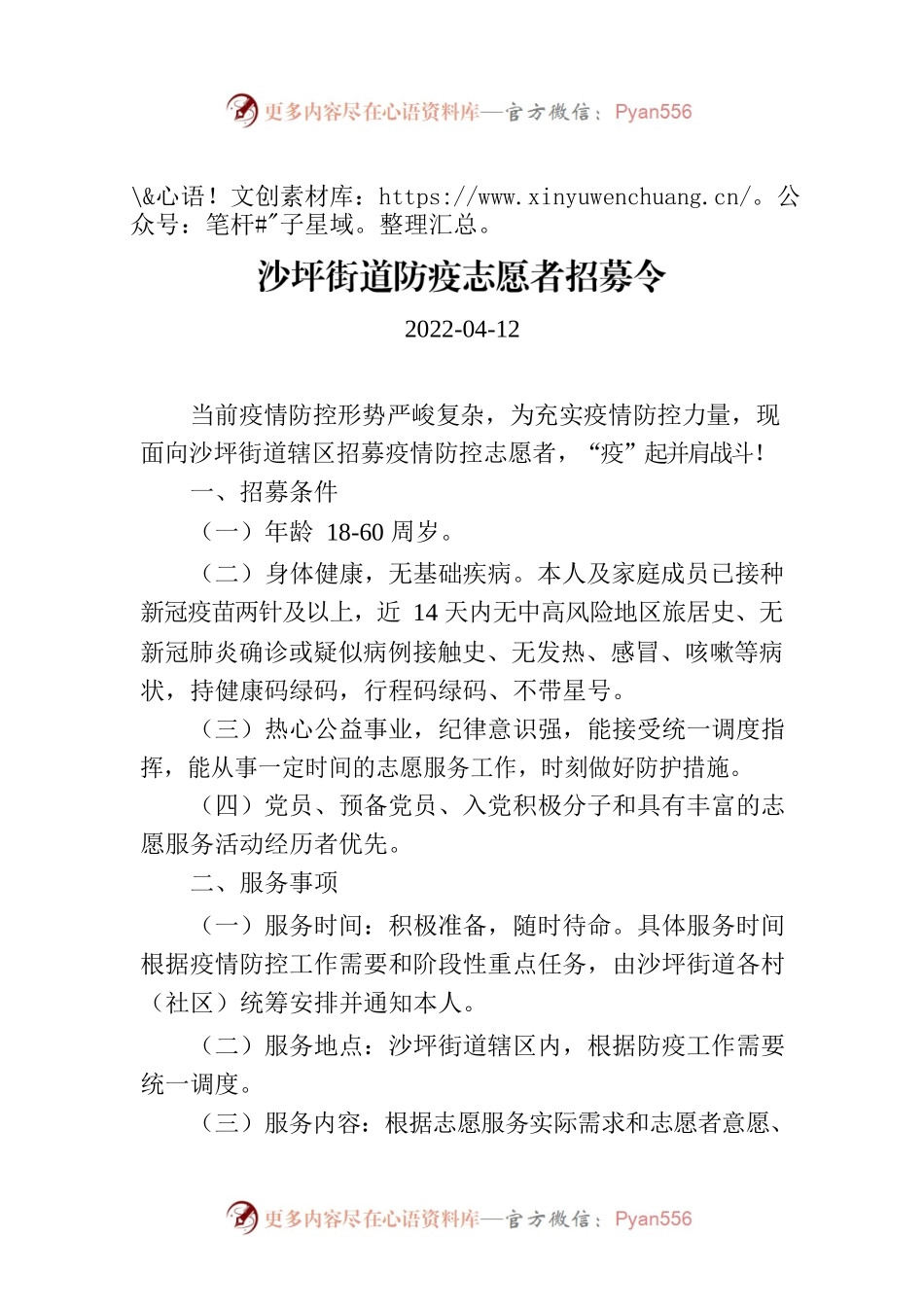 沙坪街道防疫志愿者招募令.docx_第1页