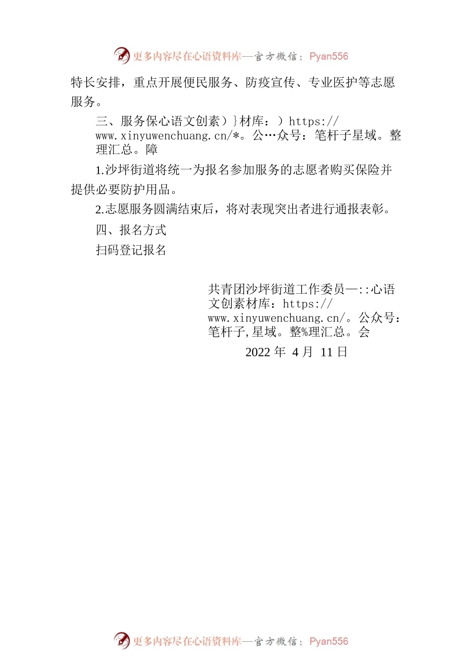 沙坪街道防疫志愿者招募令.docx_第2页