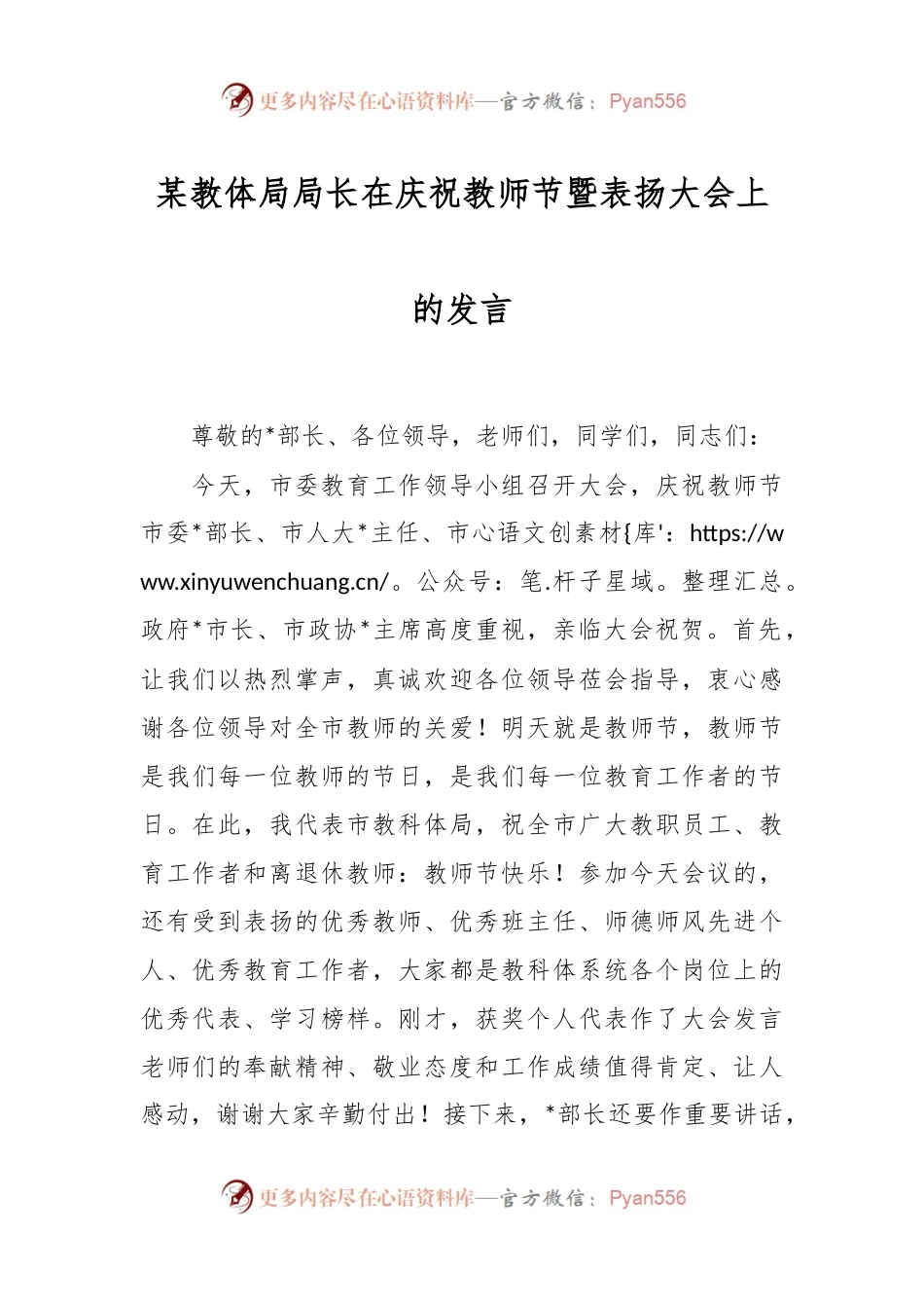 某教体局局长在庆祝教师节暨表扬大会上的发言.docx_第1页