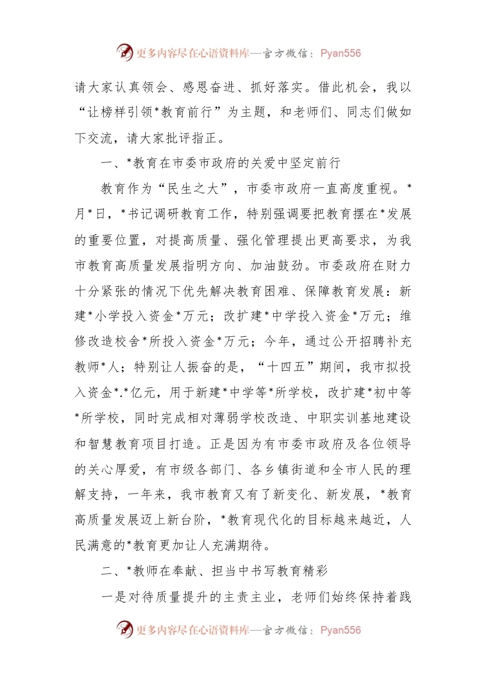某教体局局长在庆祝教师节暨表扬大会上的发言.docx_第2页