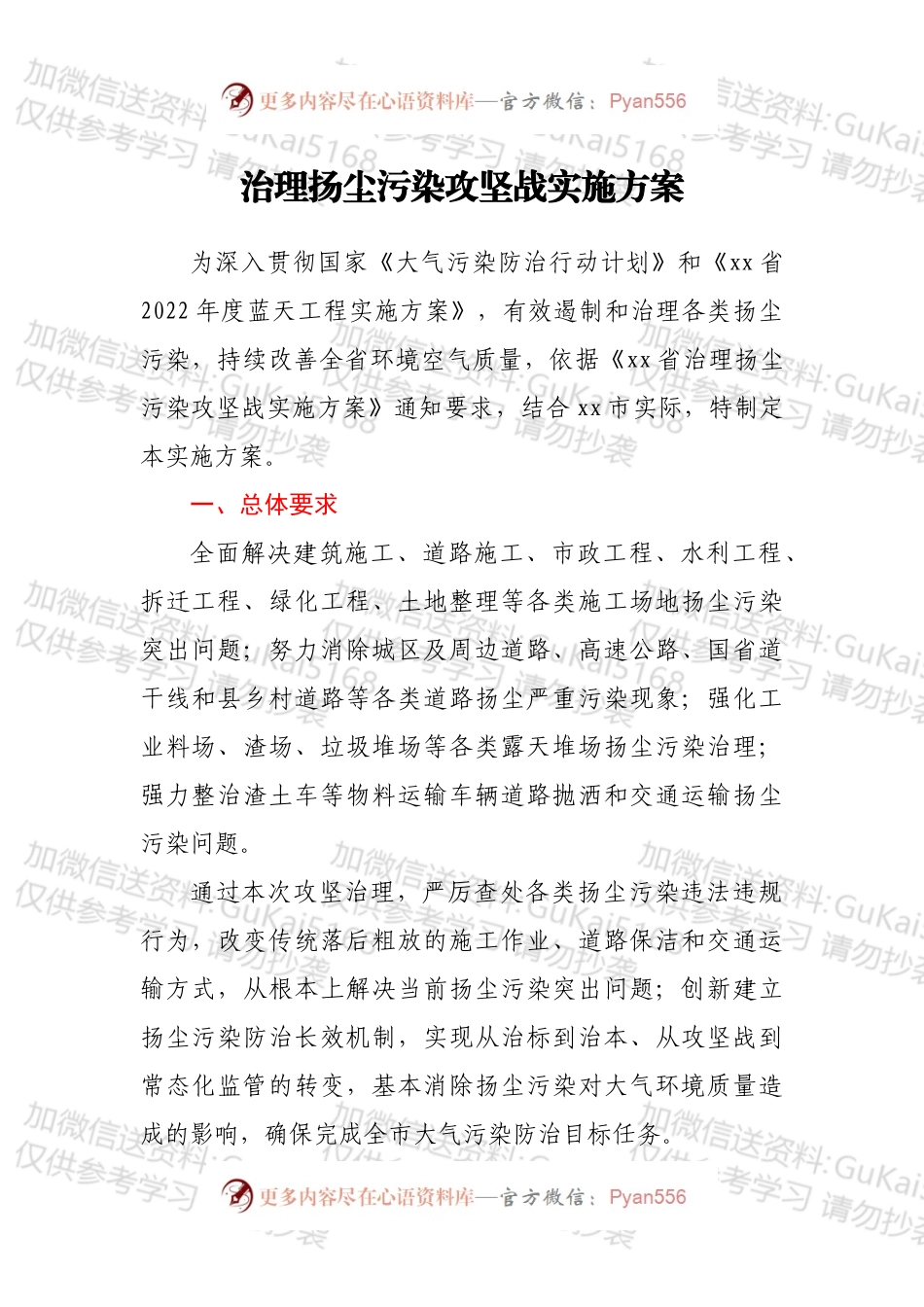 治理扬尘污染攻坚战实施方案.docx_第1页