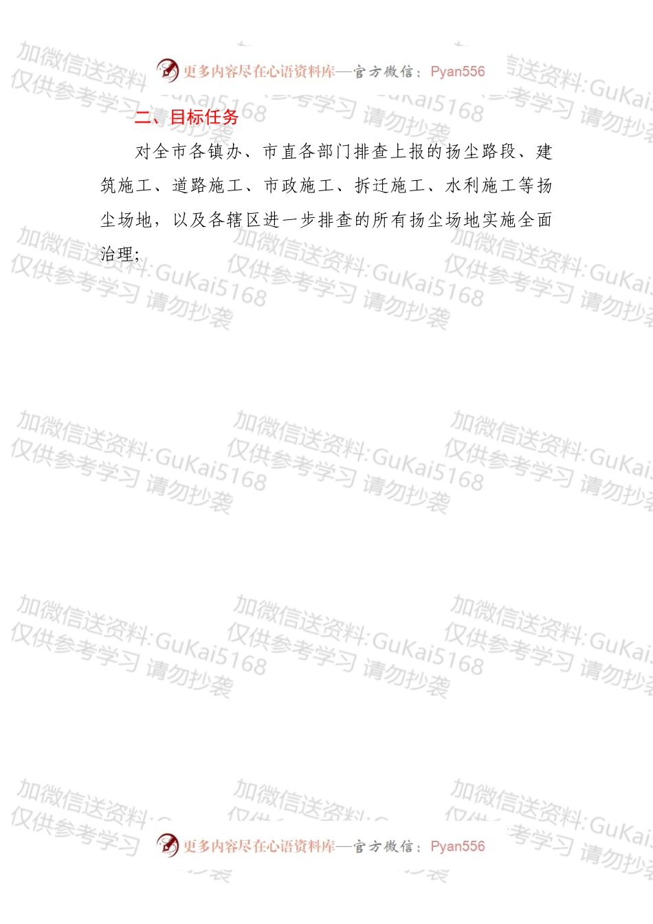 治理扬尘污染攻坚战实施方案.docx_第2页