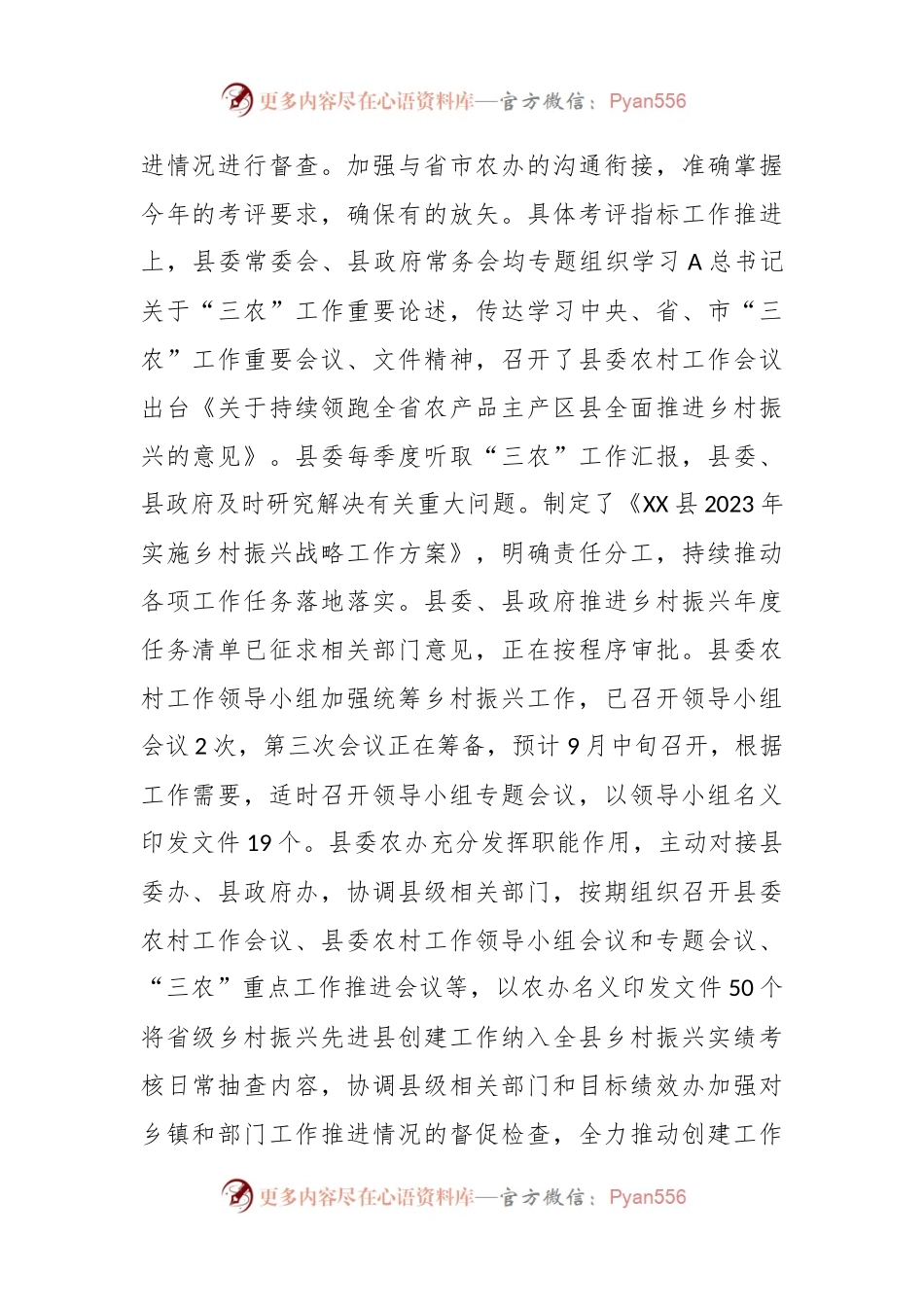 某省级乡村振兴先进县创建工作专班工作推进情况汇报.docx_第2页