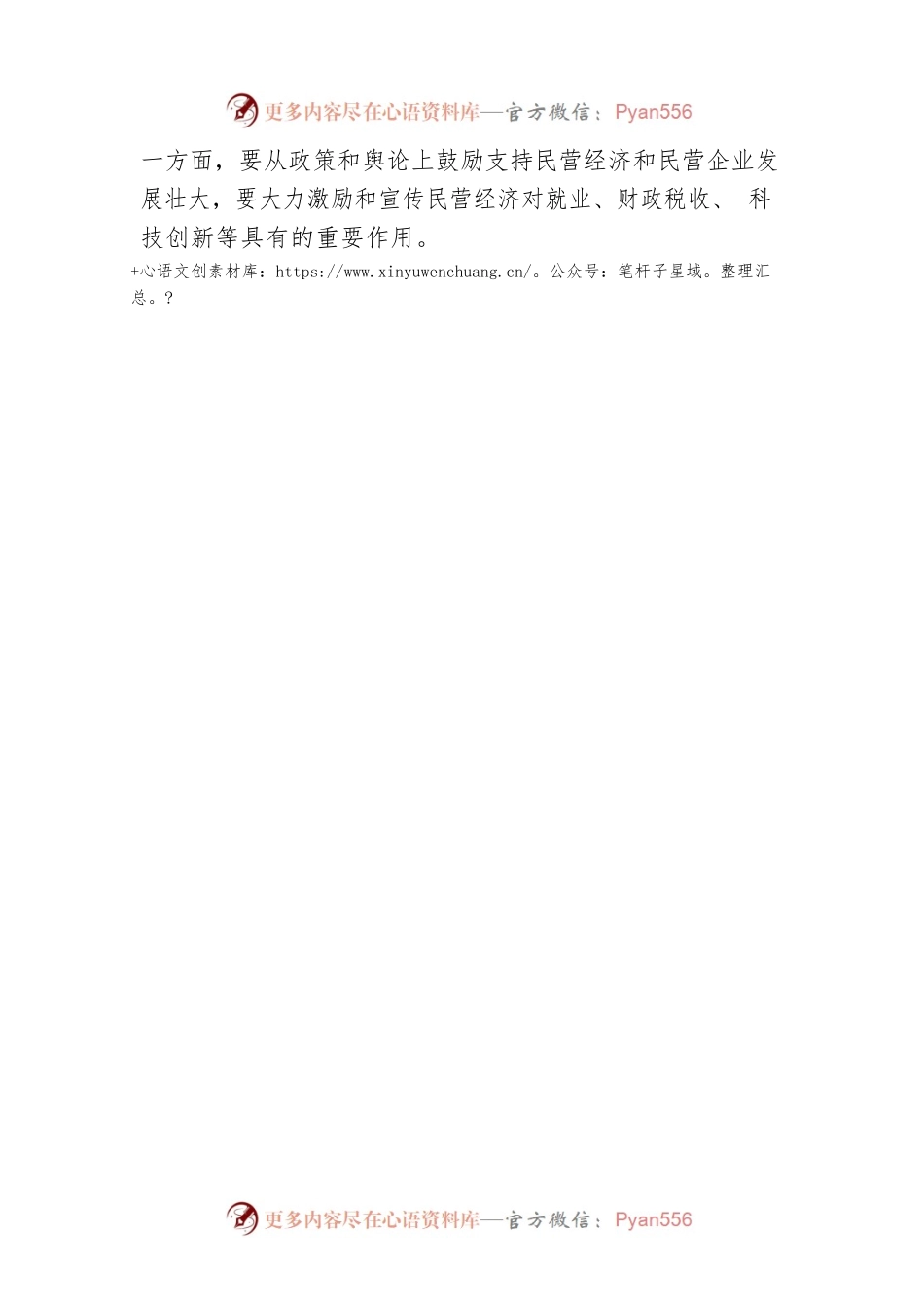 深圳市政协常委市总商会副会长谈中央经济工作会议精神（20221226）.docx_第2页