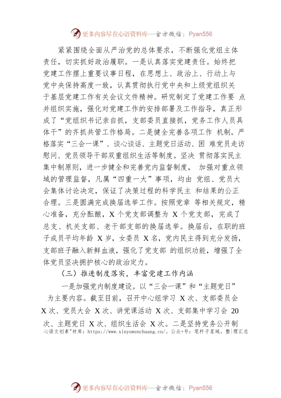 民政局20XX年上半年党建工作总结.docx_第2页