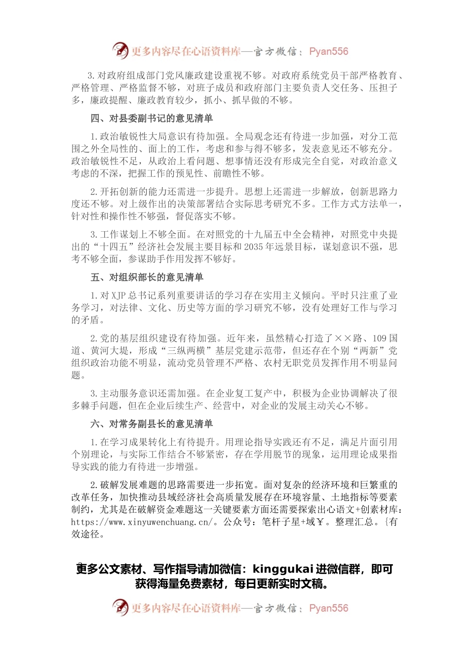 民主生活会对县委班子及其成员批评意见清单.docx_第2页