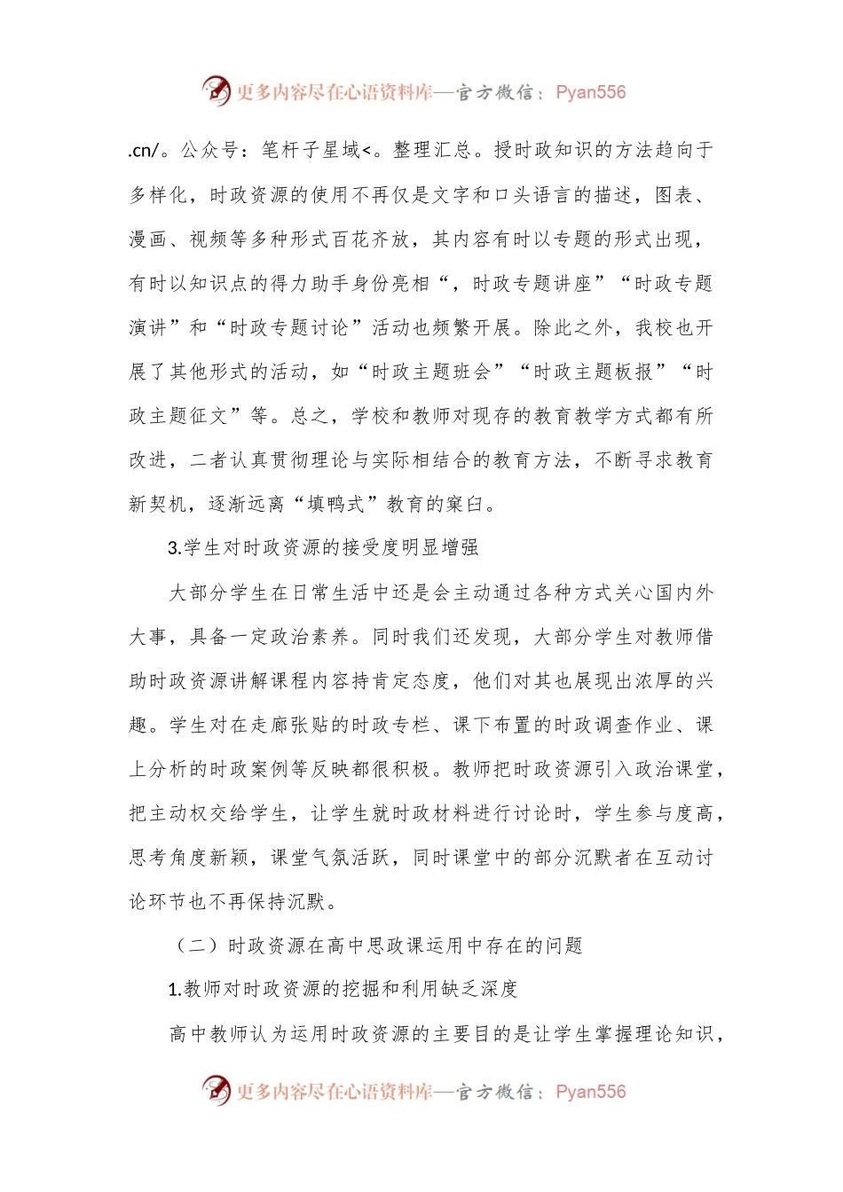 时政资源在高中思政课中的运用情况调查报告.docx_第2页