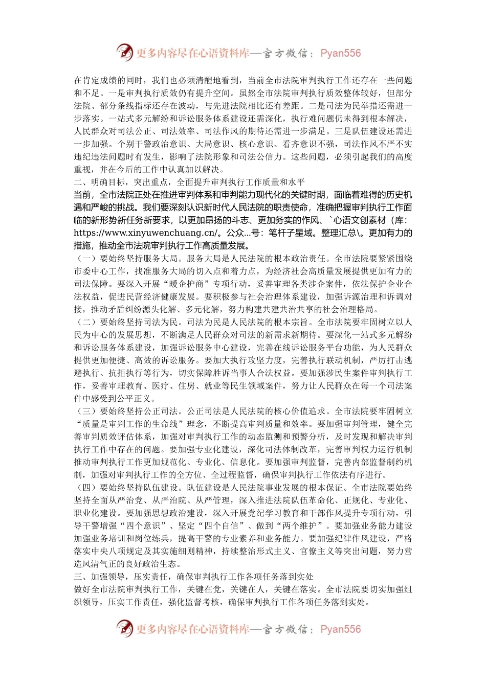 法院院长在2024年全市第四季度审判执行工作分析研判会上的强调讲话.docx_第2页