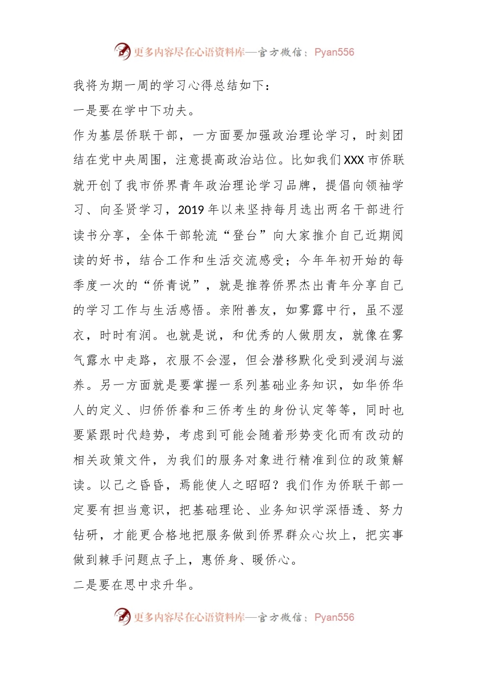 某市侨联学员代表在X省基层侨联干部培训班结业式上的发言.docx_第2页