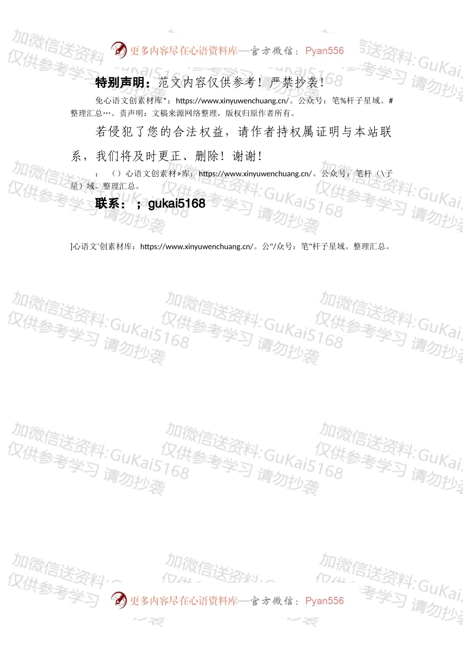 疫情防控先进事迹三.docx_第2页