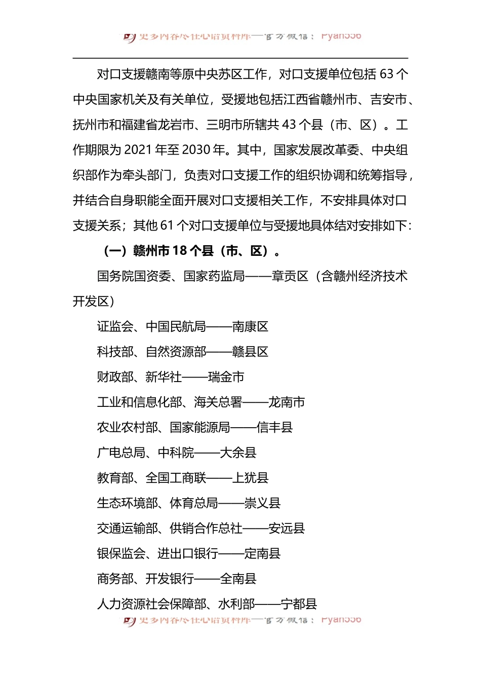 新时代中央国家机关及有关单位对口支援赣南等原中央苏区工作方案.docx_第2页