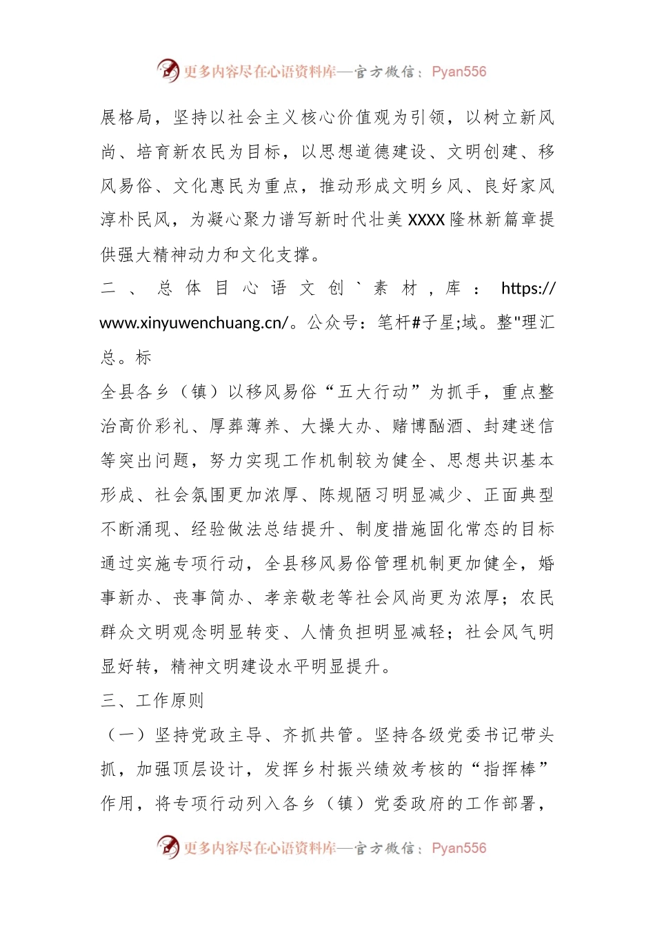 某县治理农村移风易俗重点领域突出问题加强乡风文明建设专项行动实施方案.docx_第2页