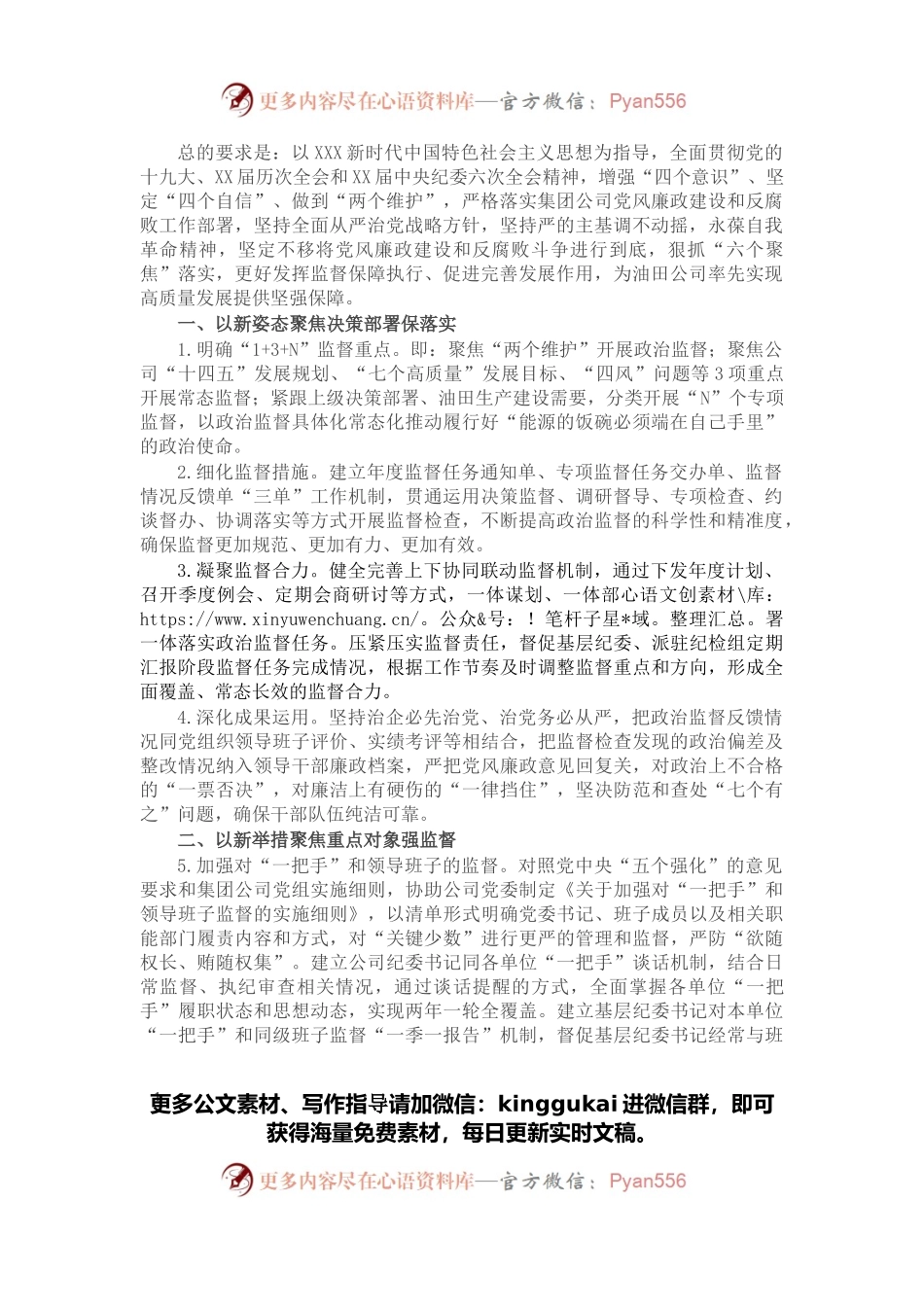 油田2022年纪检工作要点.docx_第1页