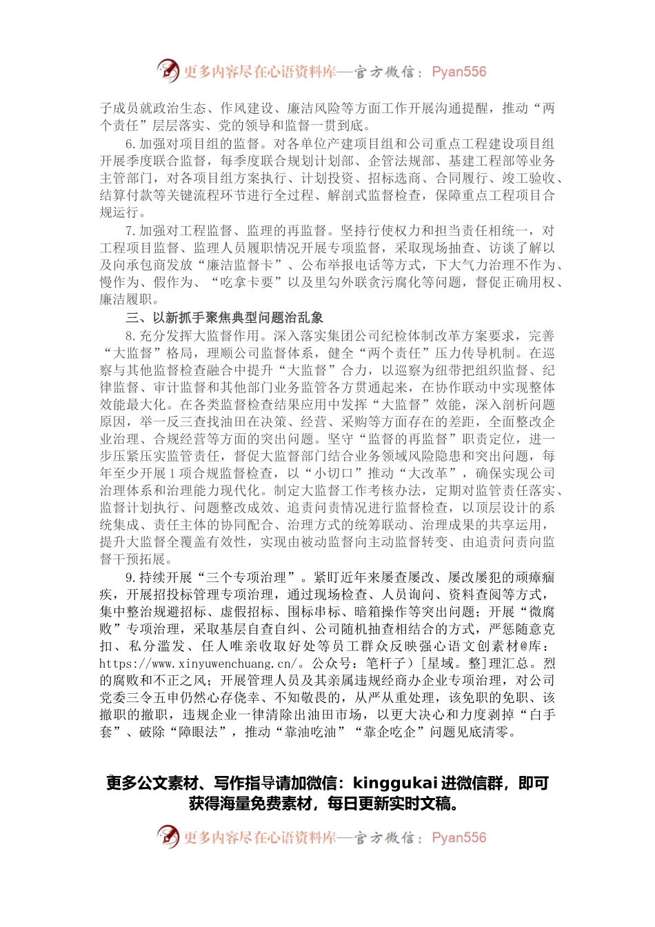 油田2022年纪检工作要点.docx_第2页