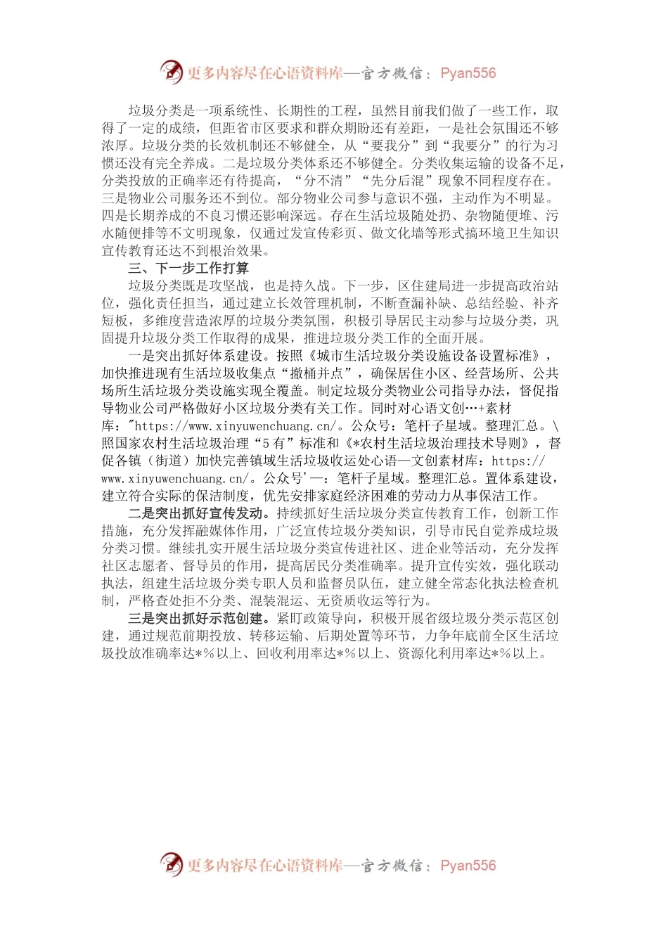 某局有关城市生活垃圾分类工作开展情况汇报材料.docx_第2页