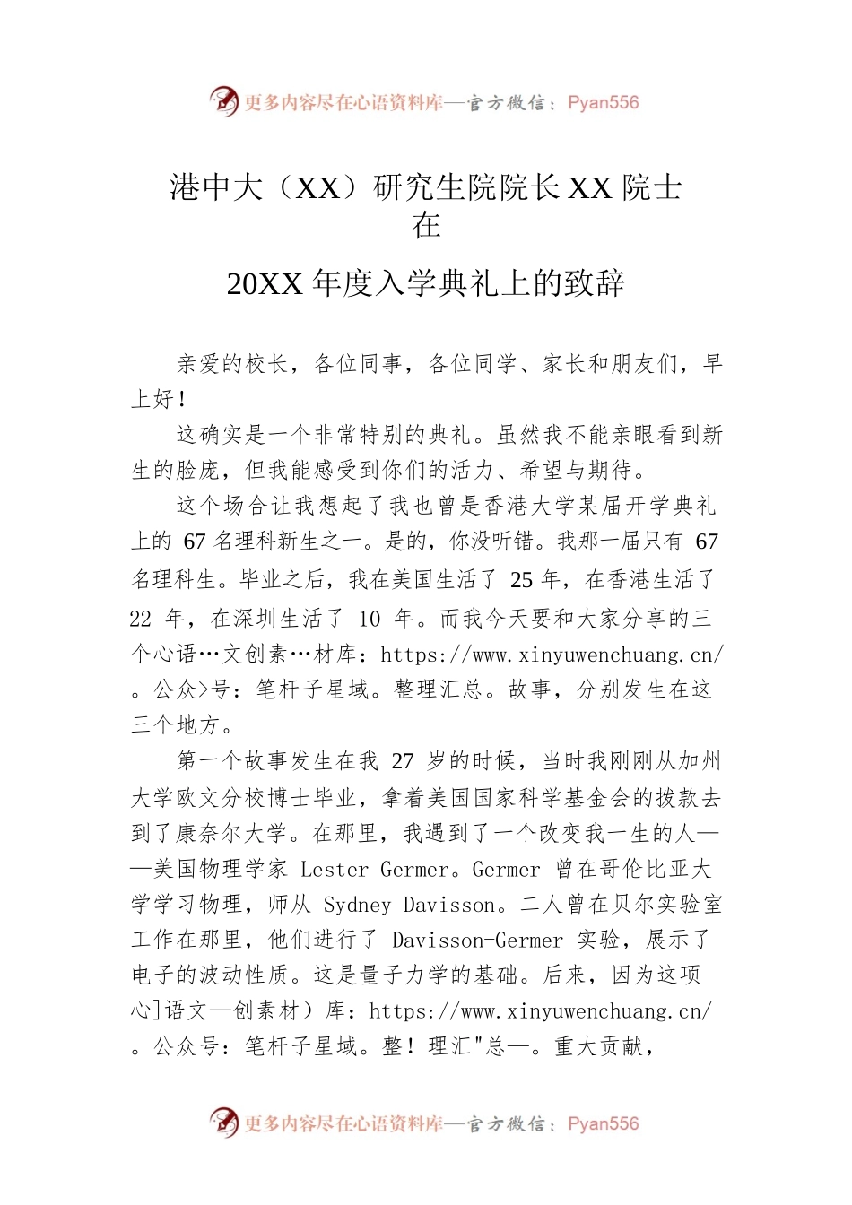 港中大（XX）研究生院院长XX院士在20XX年度入学典礼上的致辞.docx_第1页