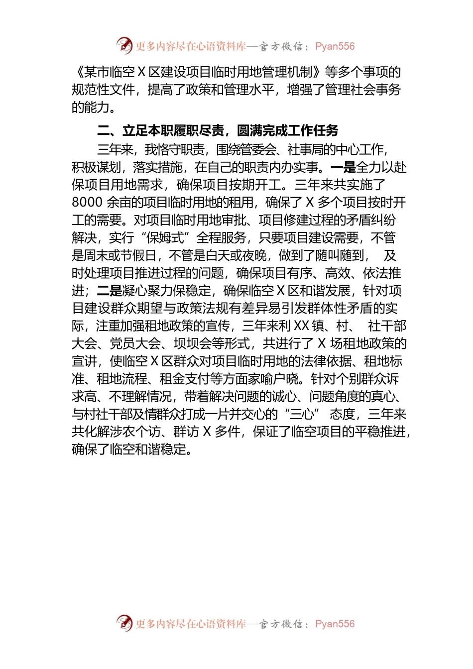 机关公务员个人年度工作总结.docx_第2页