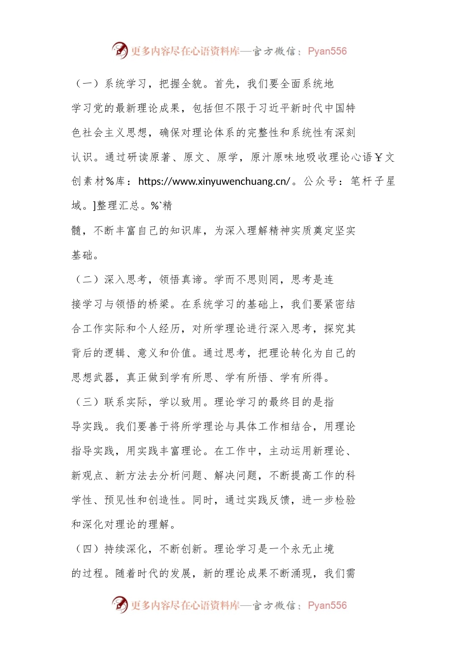 某市卫生健康局局长在党的二十届三中全会精神专题学习会上的交流发言.docx_第2页