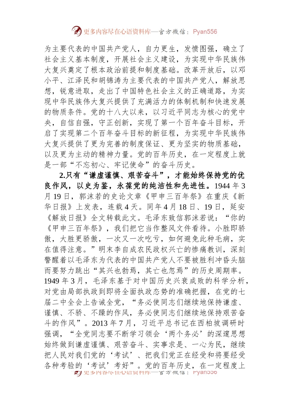 深刻理解把握三个务必的内涵要求.docx_第2页