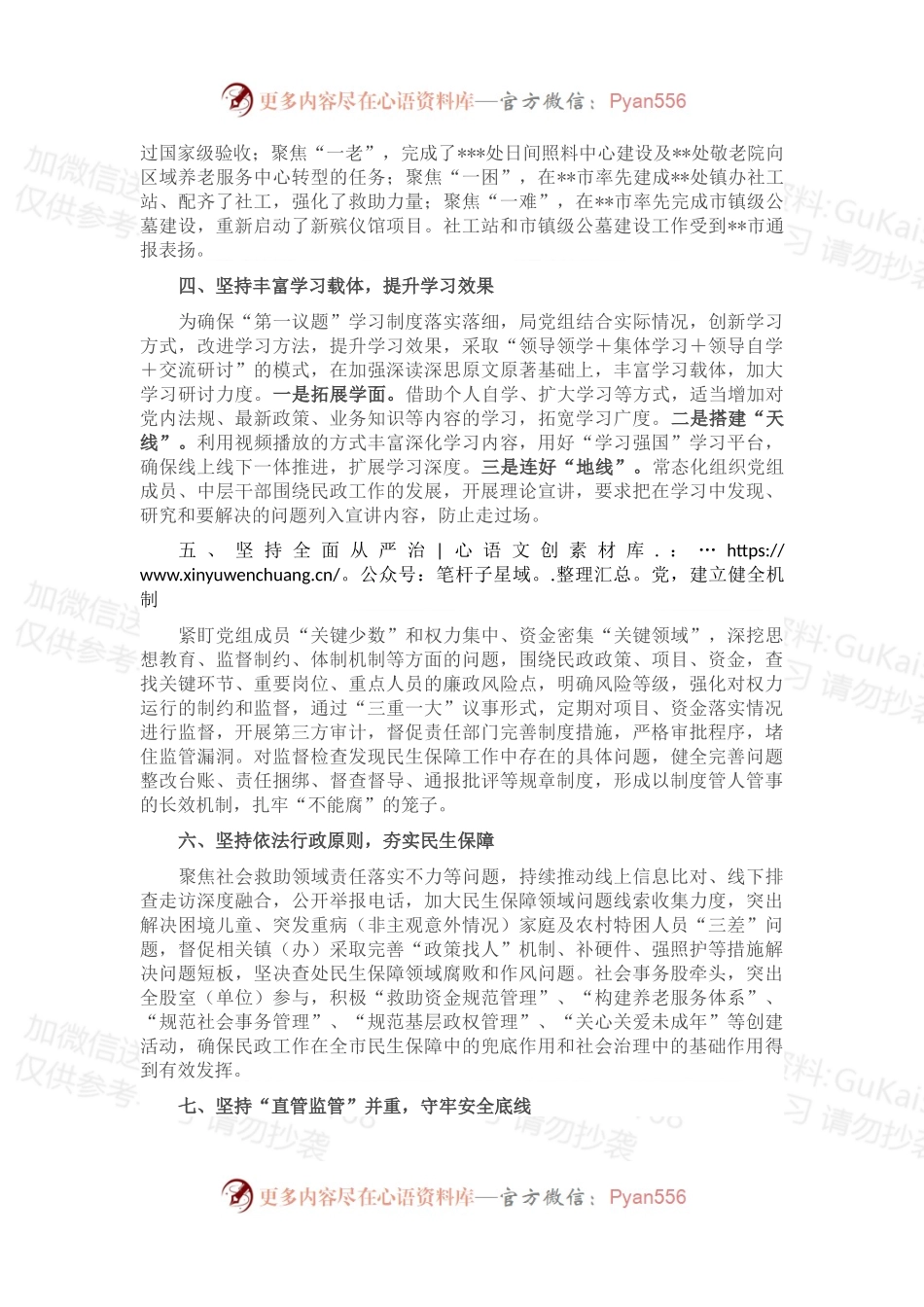 民政局关于2022年落实“第一议题”制度的情况汇报.docx_第2页