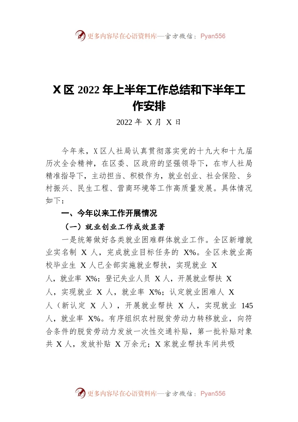 某区2022年上半年工作总结和下半年工作安排（20220818）.docx_第1页