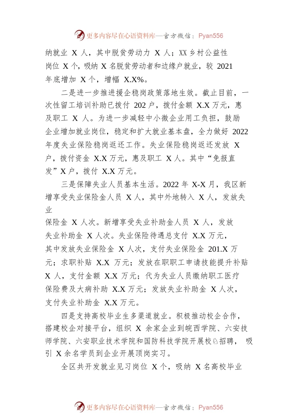 某区2022年上半年工作总结和下半年工作安排（20220818）.docx_第2页