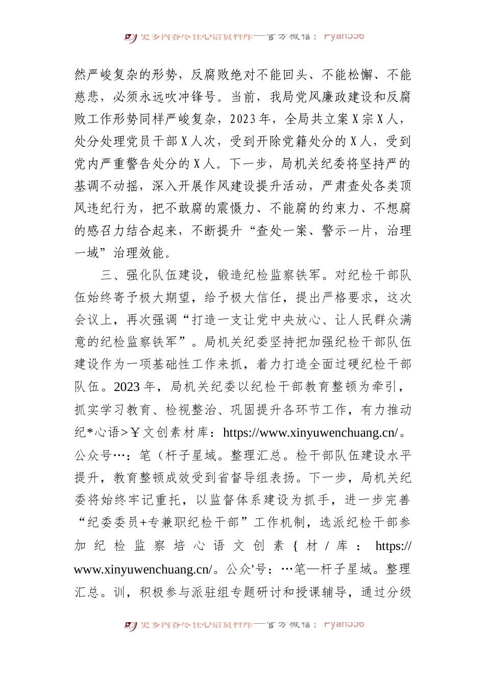 机关纪委书记学习二十届中央纪委三次全会讲话交流发言.docx_第2页