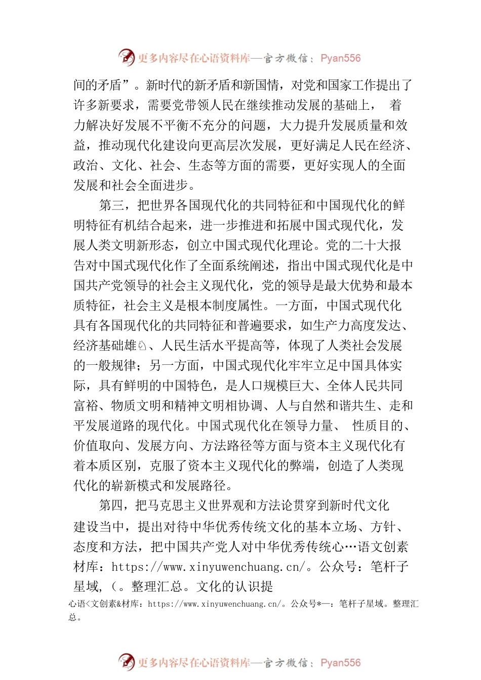 新时代“两个结合”的原创性理论贡献.docx_第2页