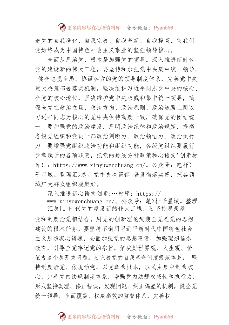 深入推进新时代党的建设新的伟大工程（20221104）.docx_第2页