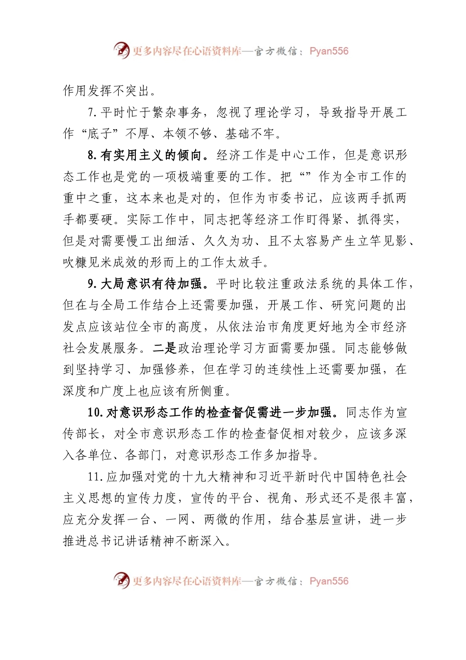 生活会自我批评和相互批评意见汇总征求意见建议汇编100条.docx_第2页