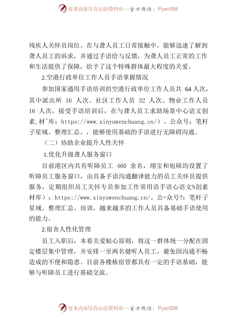 服务保障听障员工情况.docx_第2页