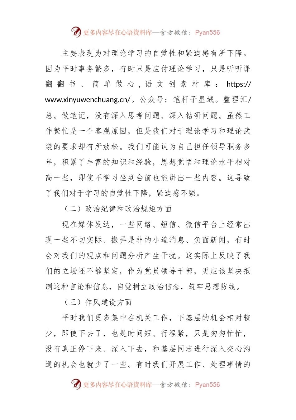 班子成员民主生活会个人对照检查材料（2）.docx_第2页