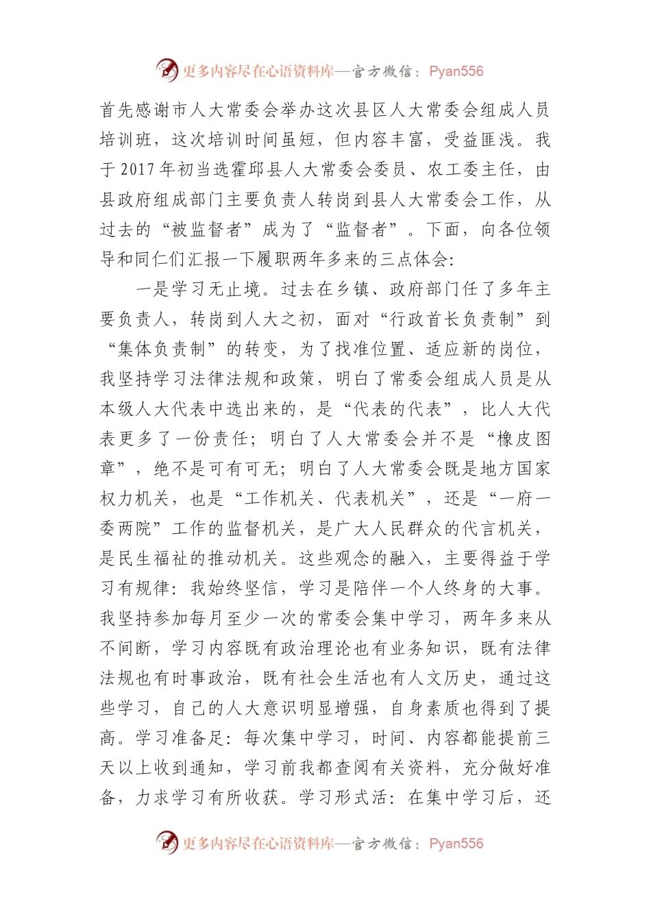 残联工作人员先进事迹材料汇编.docx_第1页