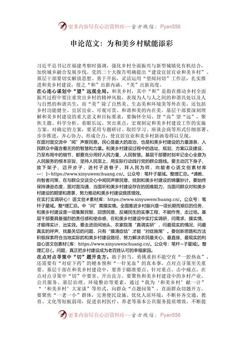 申论范文：为和美乡村赋能添彩.docx_第1页