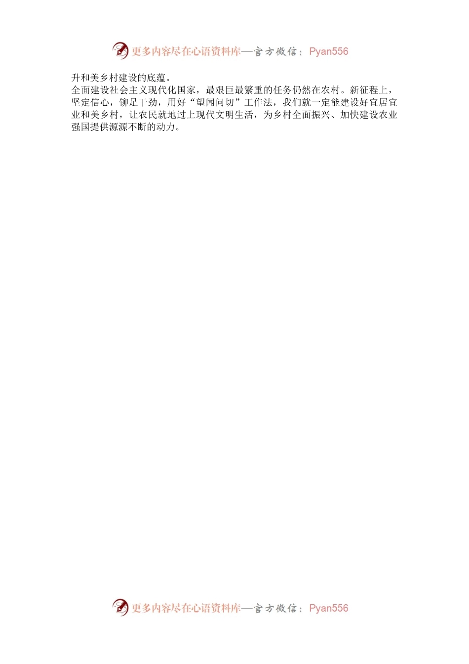 申论范文：为和美乡村赋能添彩.docx_第2页