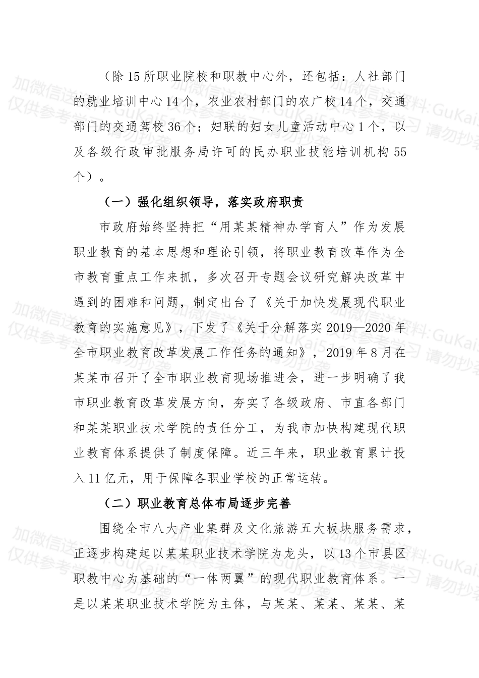 某某市人大关于全市职业教育工作情况的调研报告.docx_第2页