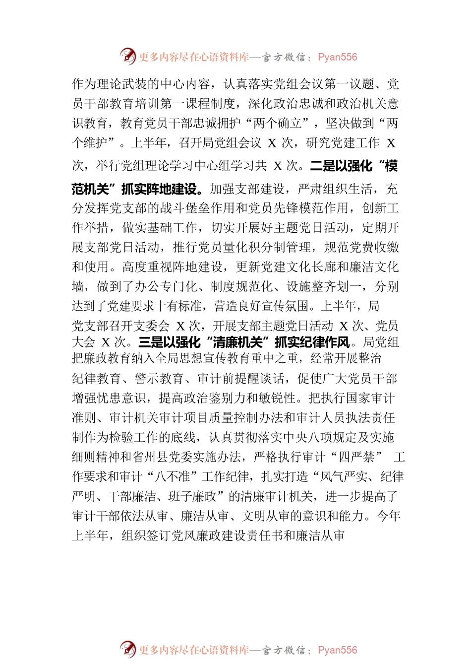 某审计局2023年上半年工作总结及下半年工作计划.docx_第2页