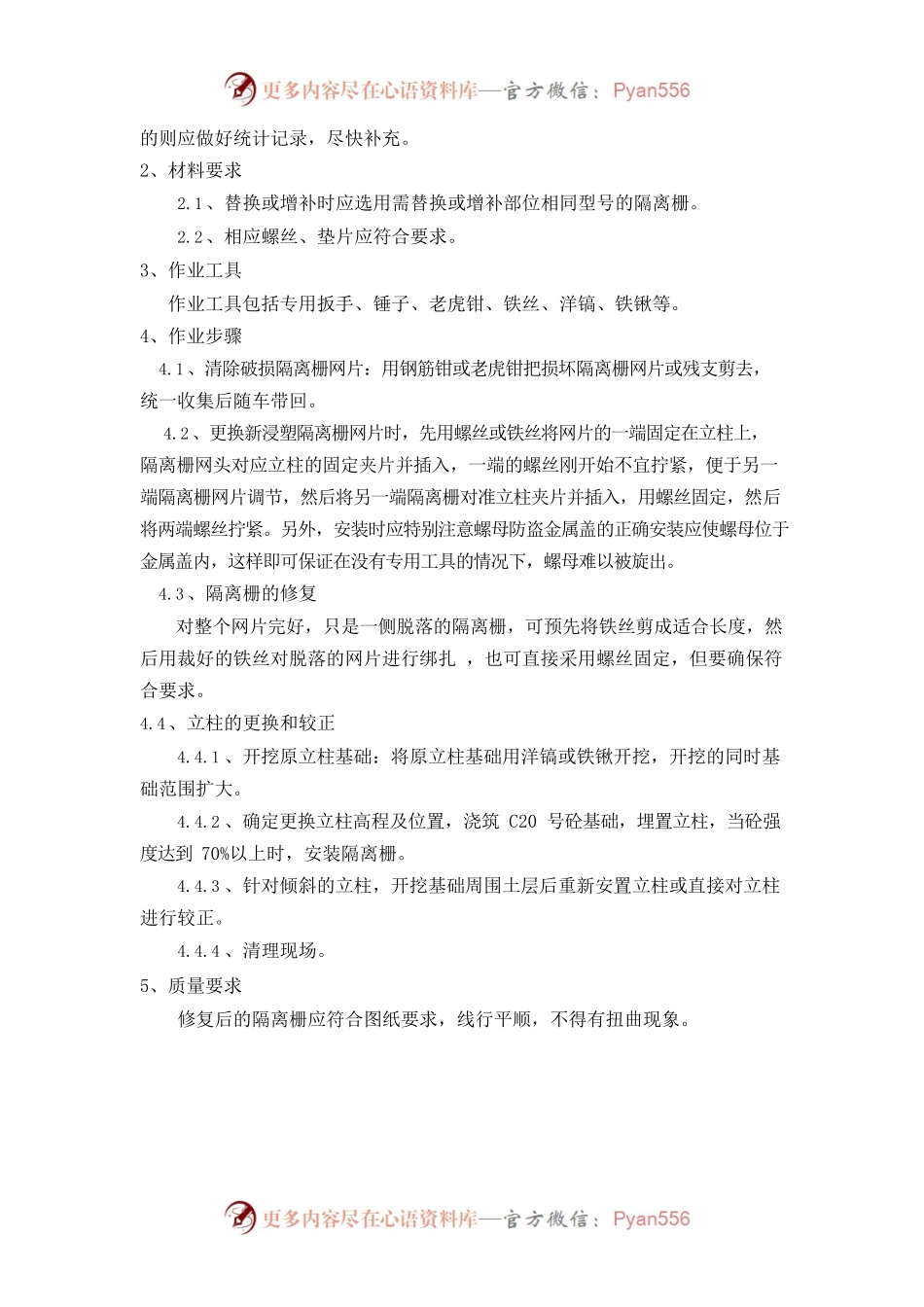 日常养护作业指导书.docx_第2页