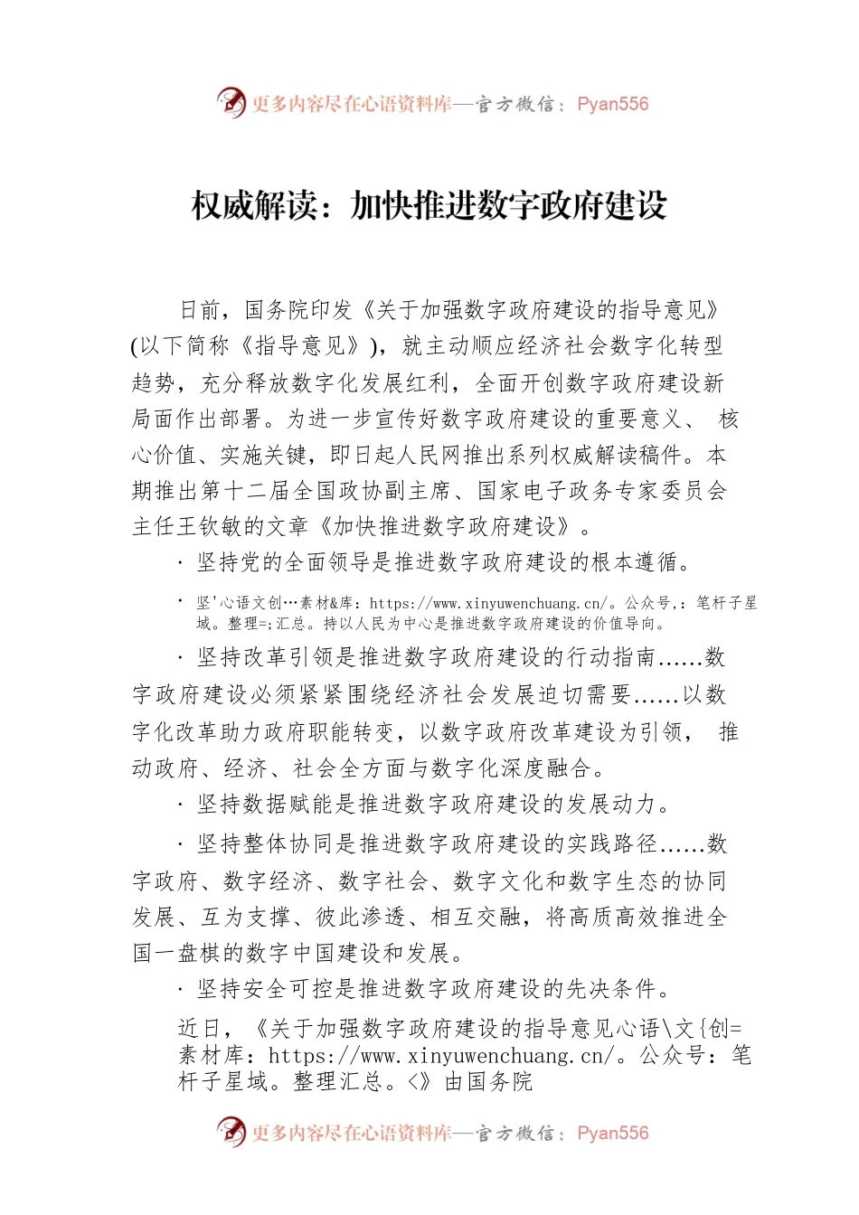 权威解读：加快推进数字政府建设.docx_第1页