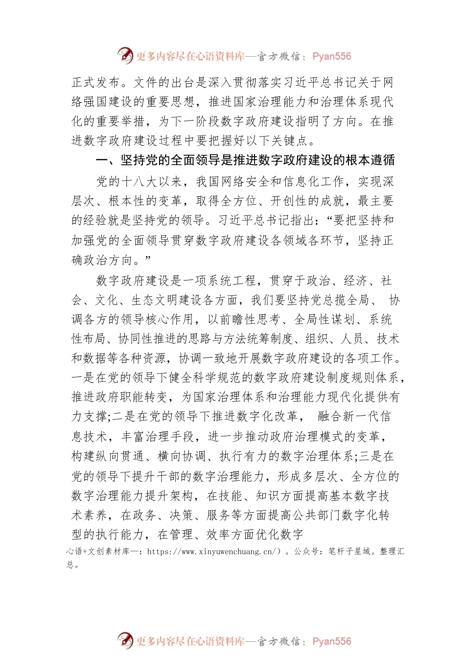 权威解读：加快推进数字政府建设.docx_第2页