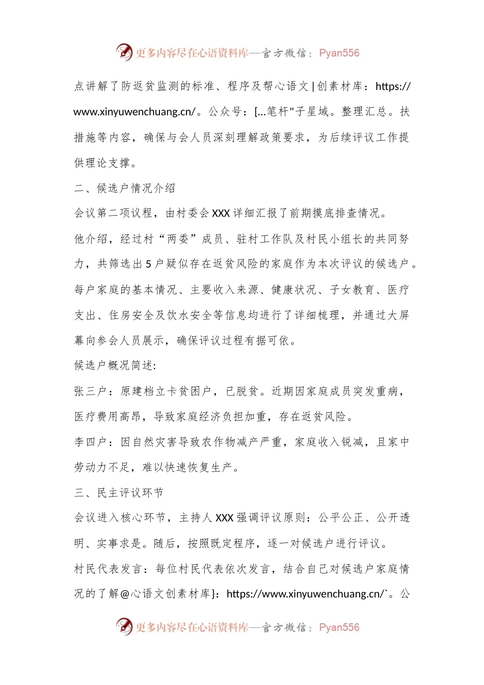 村级防返贫监测户纳入民主评议会会议记录.docx_第2页